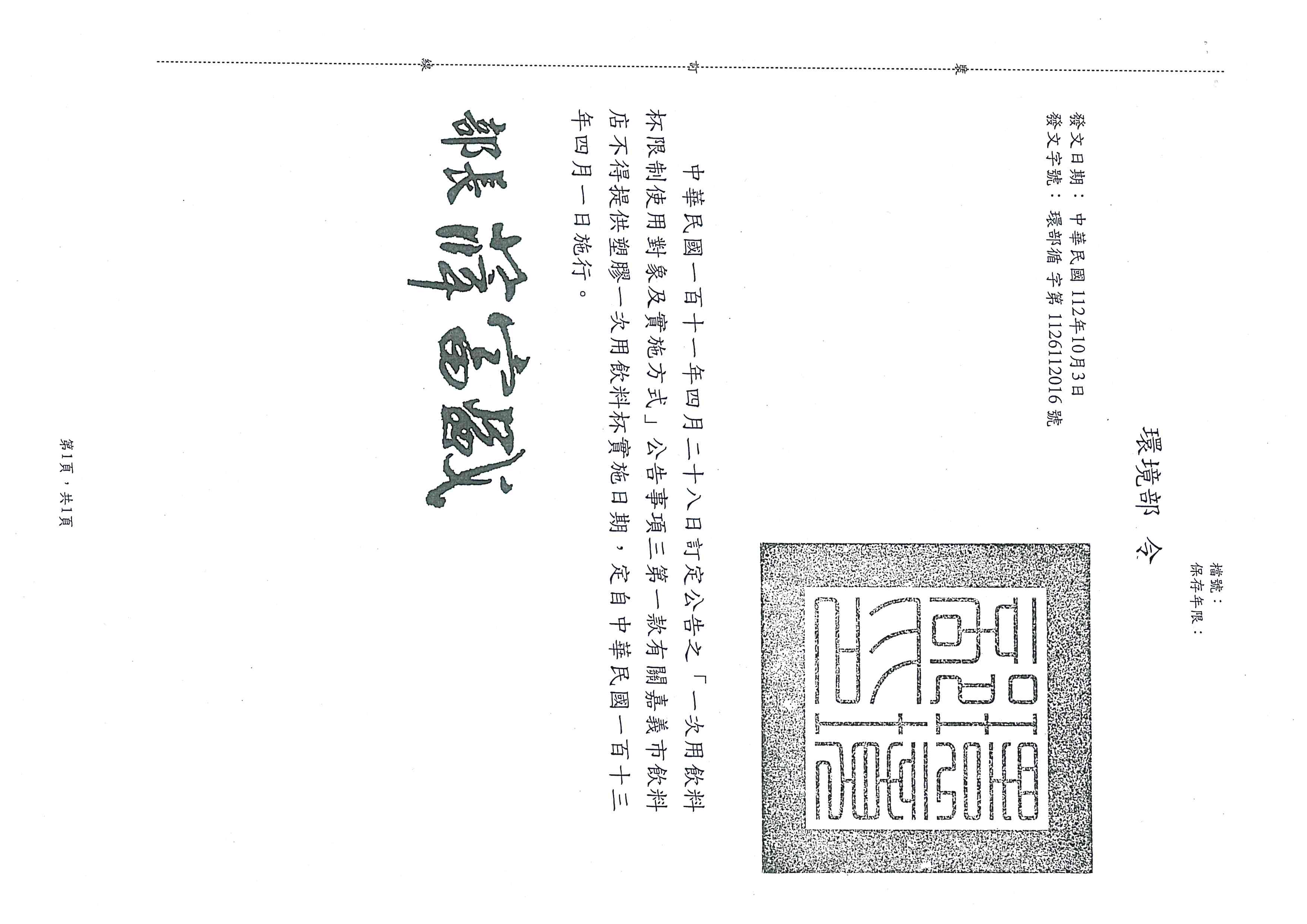 issue order 1130401 Chiayi City NO1126112016