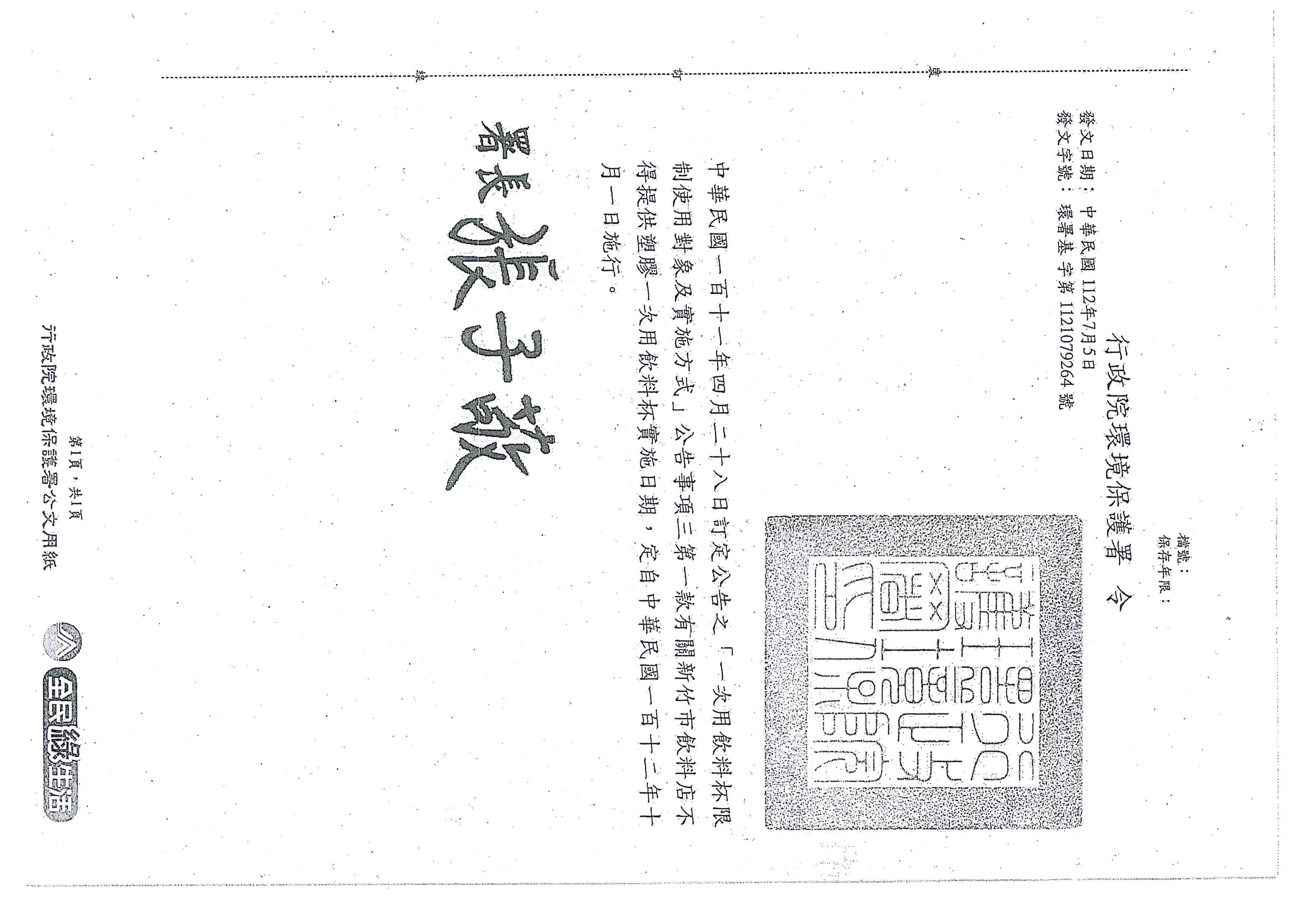 issue Hsinchu City No1121079264