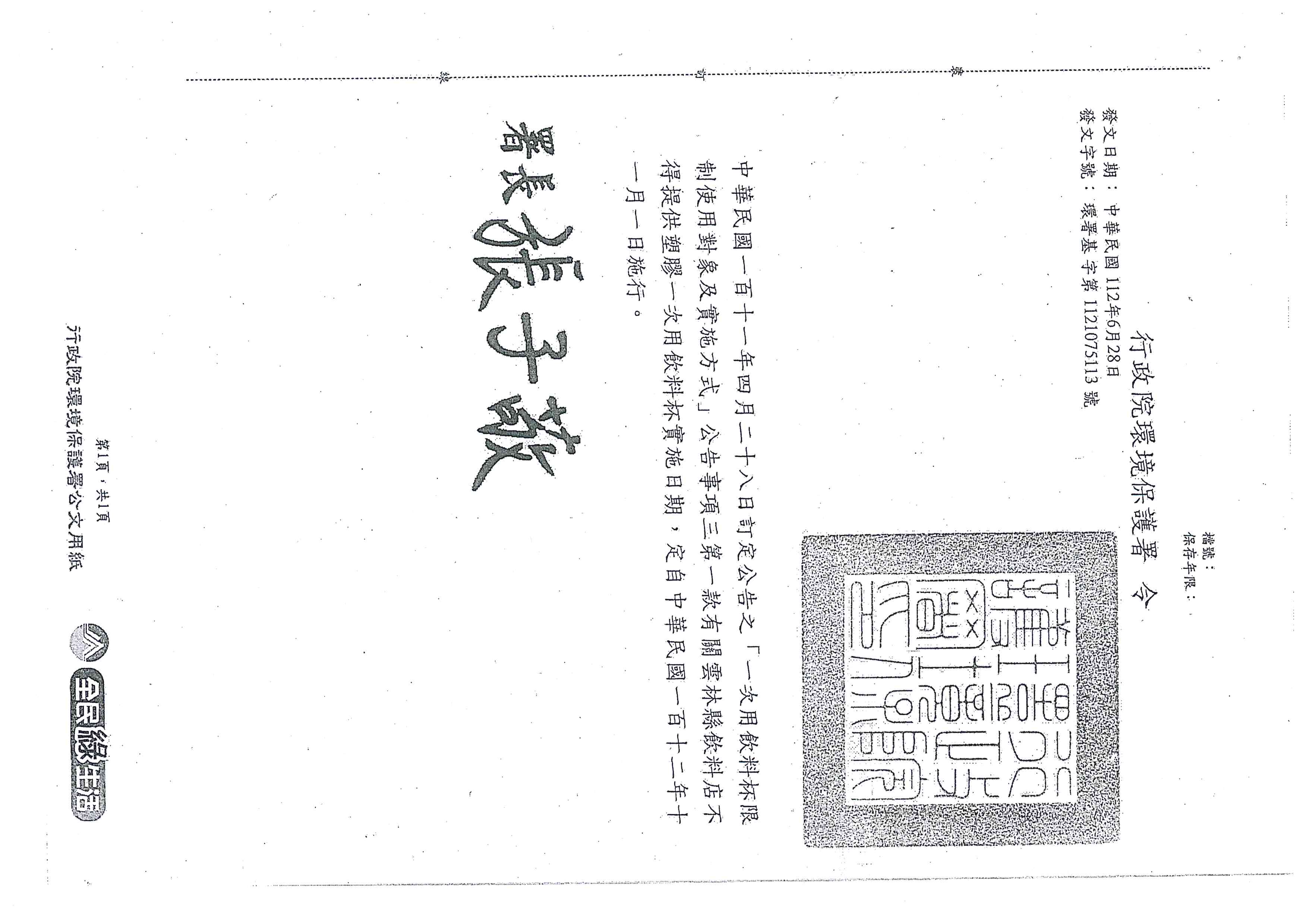 issue Yunlin No1121075113D