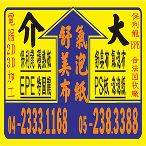 介大保利龍實業有限司 嘉義廠